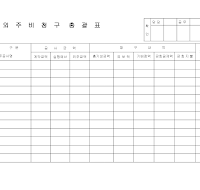 외주비청구총괄표